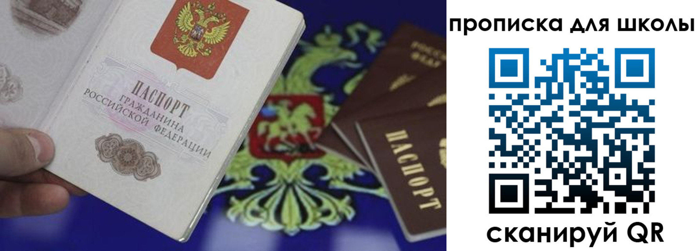 прописка паспорт в Новокуйбышевске